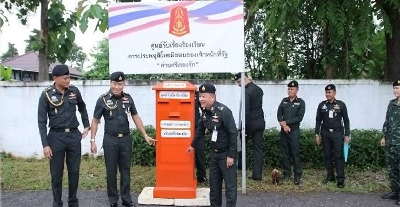  ศูนย์ร้องเรียน คสช. ปิดแล้ว