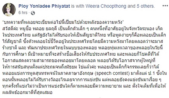 น้องพลอย เด็กไร้สัญชาติ