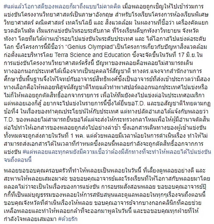 น้องพลอย เด็กไร้สัญชาติ