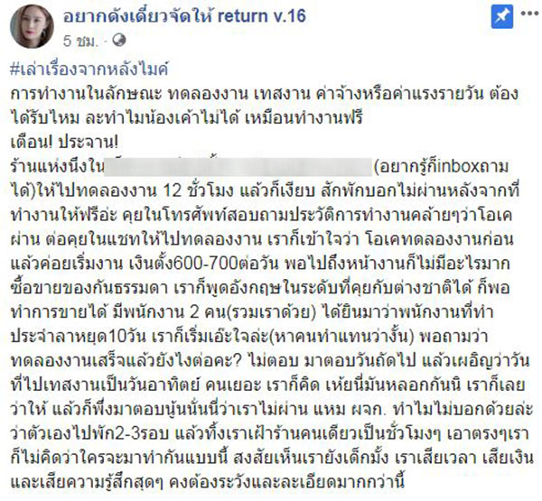 หลอกเทสงานสาวฟรี 12 ชม