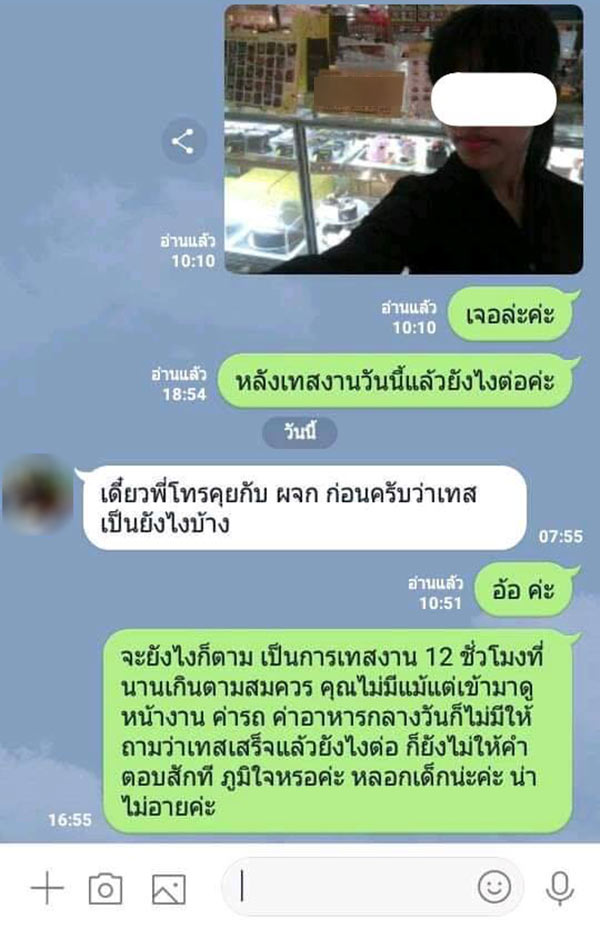 หลอกเทสงานสาวฟรี 12 ชม