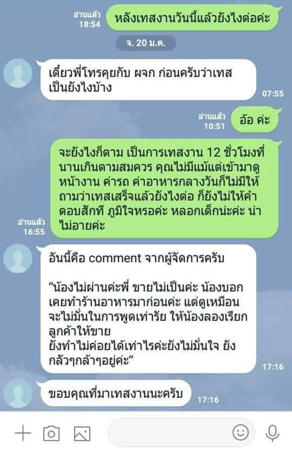 หลอกเทสงานสาวฟรี 12 ชม