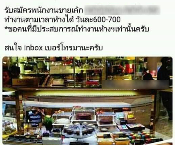 หลอกเทสงานสาวฟรี 12 ชม