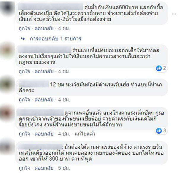 หลอกเทสงานสาวฟรี 12 ชม