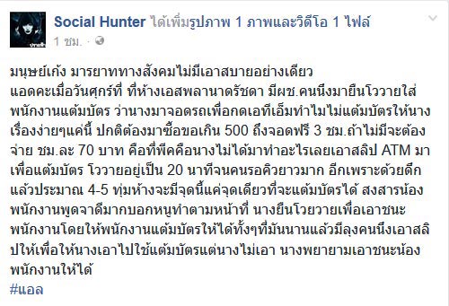 ลูกค้าโวยห้าง