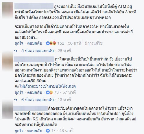 ลูกค้าโวยห้าง