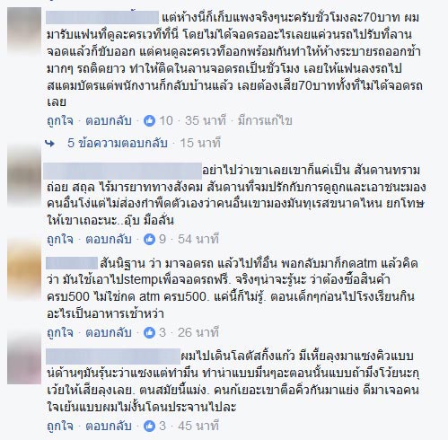 ลูกค้าโวยห้าง