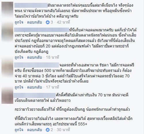 ลูกค้าโวยห้าง