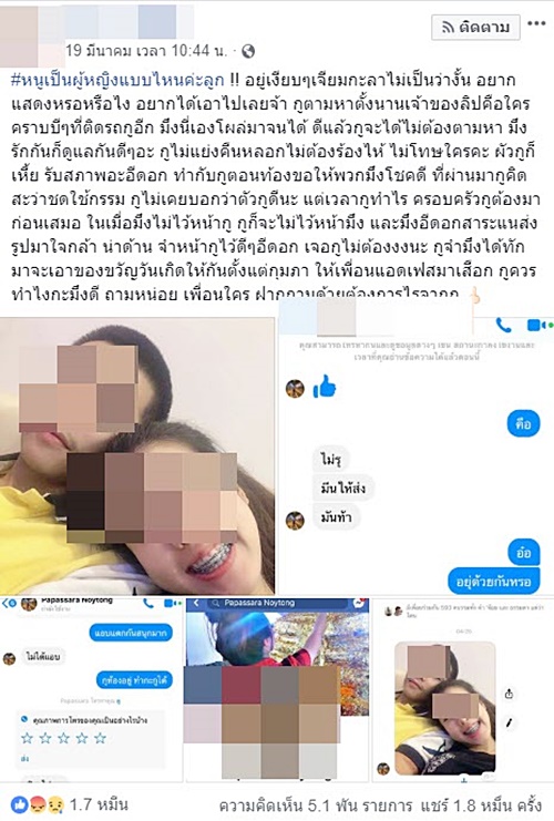 ผัวมีชู้