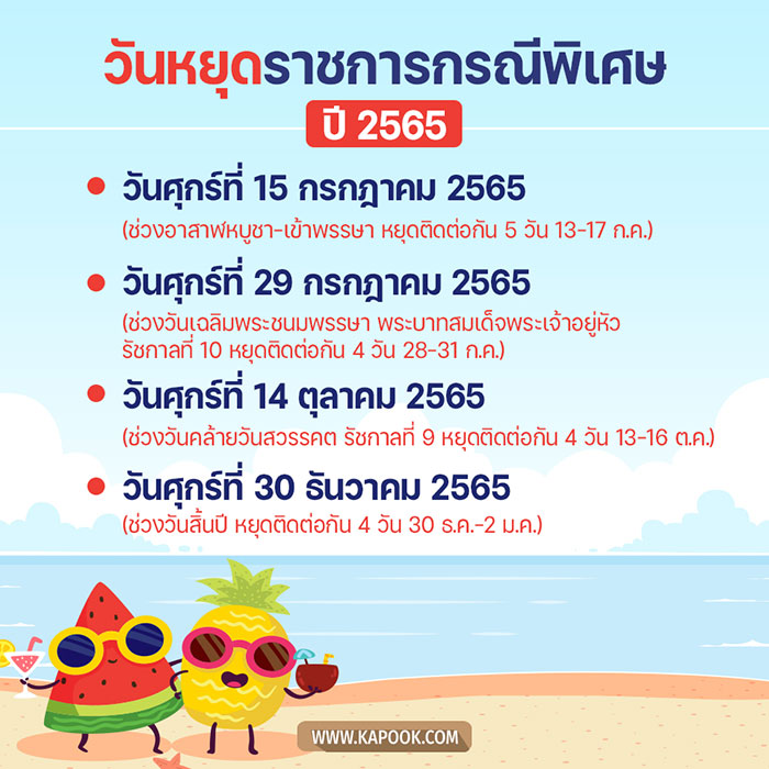 วันหยุด 2565