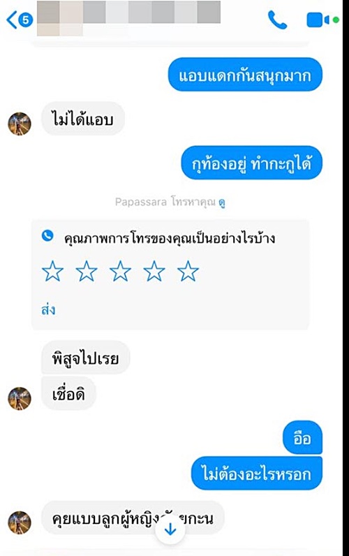 ผัวมีชู้