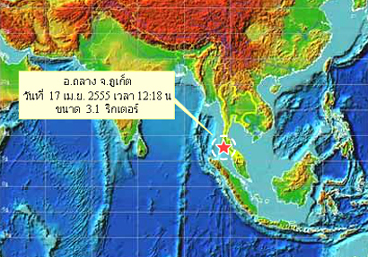 แผ่นดินไหวภูเก็ตอีกรอบ 3.1 ริกเตอร์