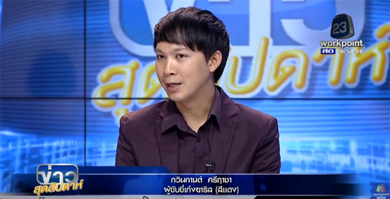 คุณ กวินกานต์ หนุ่มขับรถเก๋งยาริส 