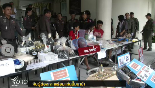 ยาบ้าสูตรผสมปูนยาแนว จับยาบ้า สูตรพิสดาร ผสมยากันยุง - ปูนยาแนว