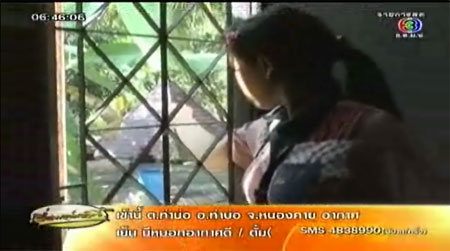 เพื่อนบ้านสร้างที่เก็บศพตายโหงกลางหมู่บ้าน