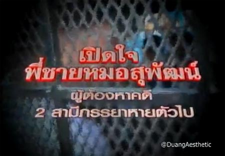 สุเทพ เลาหะวัฒนะ พี่ หมอสุพัฒน์ เลาหะวัฒนะ