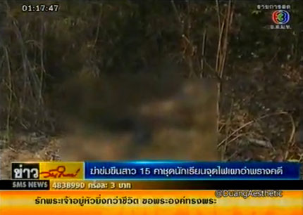 ฆ่าข่มขืน นร.ม.4 จุดไฟเผาอำพรางศพ