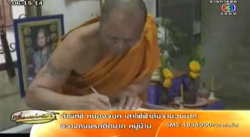 จับสึกพระเที่ยวโอเกะ