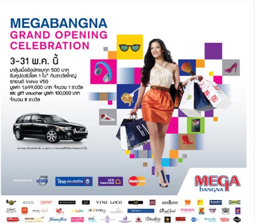 เมกา บางนา