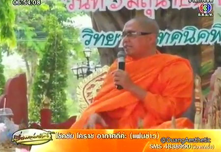 พระครู แหล่ อย่าเล่นพนันบอลยูโร 2012