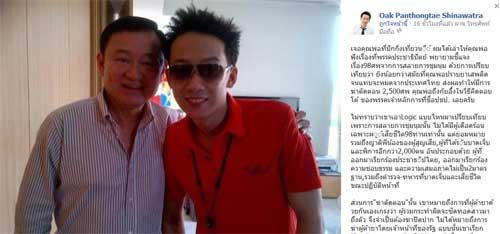 โอ๊ค ตอกกลับ ปชป. ชี้คดี 98 ศพ หนักกว่าเหตุฆ่าตัดตอน