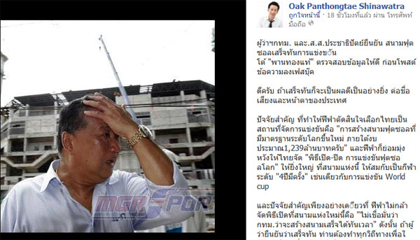 โอ๊ค เหน็บ กทม. หวังว่าจะสร้างสนามฟุตซอลเสร็จทันจริง ๆ 