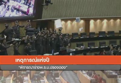 ฉายาสภา