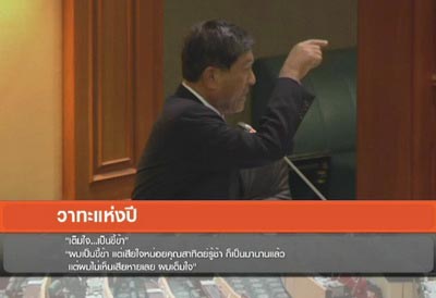 ฉายาสภา