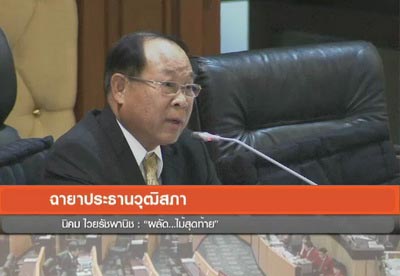 ฉายาสภา