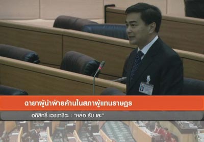 ฉายาสภา