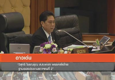 ฉายาสภา