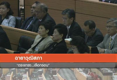 ฉายาสภา