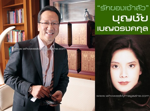  เจ้าสัวบุญชัย 