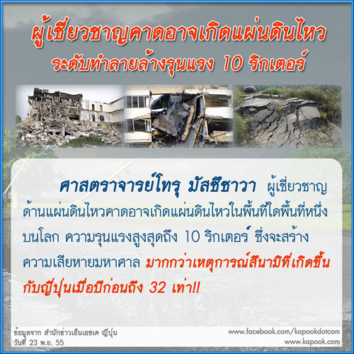 แผ่นดินไหว