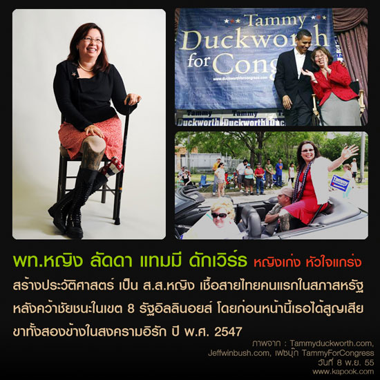 ลัดดา แทมมี ดักเวิร์ธ