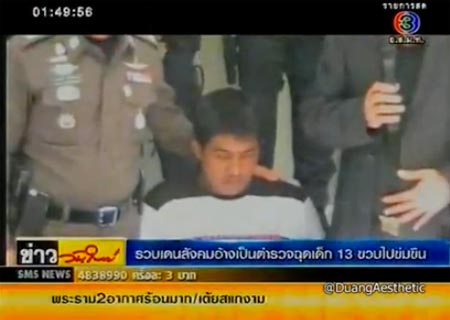 จับไอ้หื่นแต่งตำรวจ อ้างตรวจค้นยา ลวงเด็ก 13 ต่อหน้าแม่ ไปข่มขืน