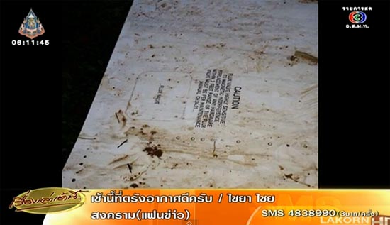 เครื่องบินลาวตก