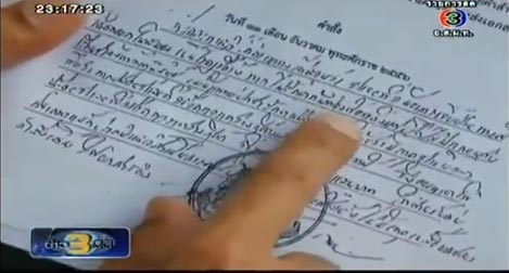 ข่าวตายายเก็บเห็ด