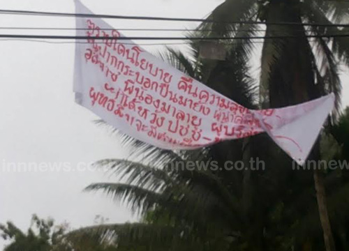 ป้ายผ้าป่วนทั่วปัตตานี-ยะลา