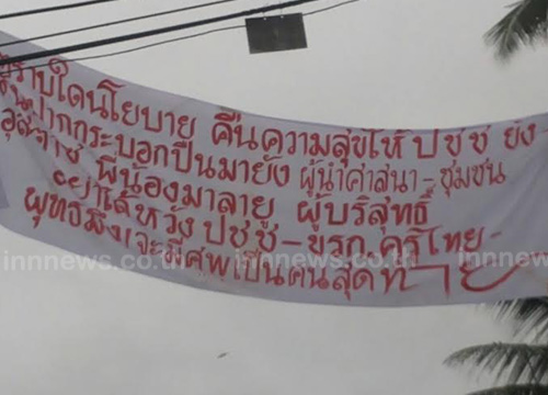 ป้ายผ้าป่วนทั่วปัตตานี-ยะลา