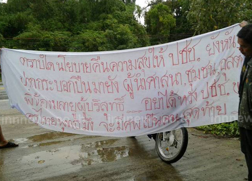 ป้ายผ้าป่วนทั่วปัตตานี-ยะลา