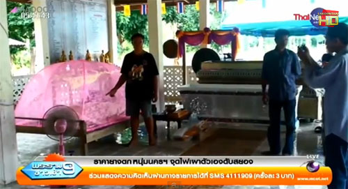 ชายนครศรีฯ เครียดยางราคาตก จุดไฟเผาตัวเองดับสยอง