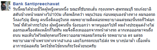 2 พ่อลูกพลเมืองดี ช่วยครูสาวออกจากเก๋งชน 18 ล้อ รอดถูกไฟคลอก