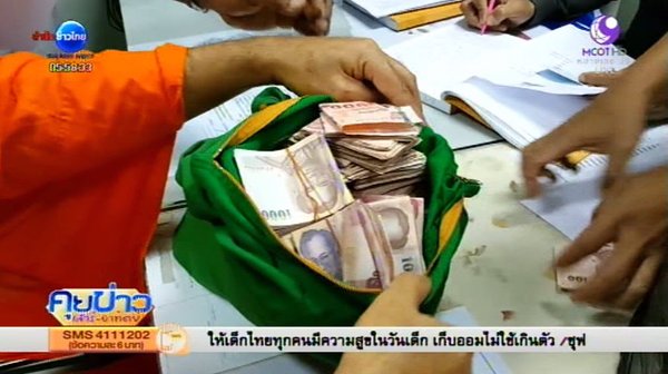 เงินสดในย่ามพระ