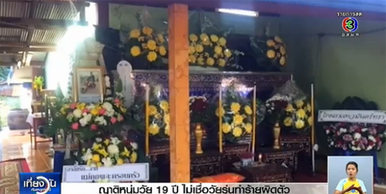 ข่าววัยรุ่นเมืองกาญ