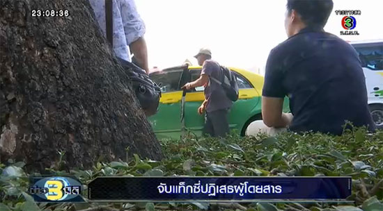 ตำรวจปลอมตัวโบกแท็กซี่ 4 จุด จับได้ 21 คัน ปฏิเสธผู้โดยสาร