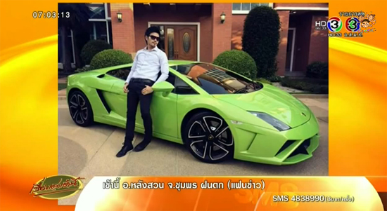 ยึดรถแลมโบกินี บอย ปกรณ์