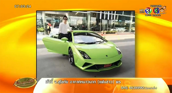 ยึดรถแลมโบกินี บอย ปกรณ์