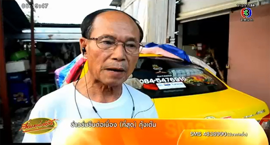 เปิดปากแท็กซี่โก่งราคา