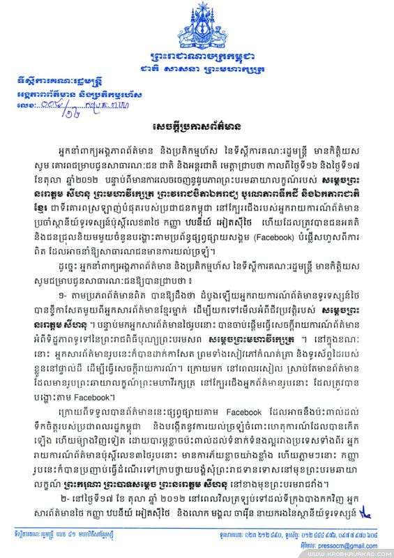 กัมพูชา แถลงชัด 2 ประเทศยังเข้าใจกันดี - ชี้มีผู้ไม่หวังดีปั่นกระแส